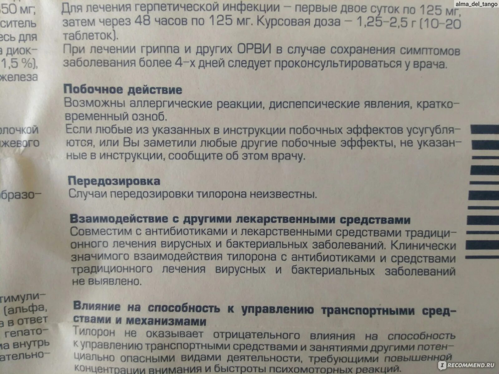 Эстравел лекарство инструкция. ФЛОГАРДИН противовирусное. Противовирусные препараты тилорон инструкция. Противовирусные показания. Вертекс таблетки противовирусные.