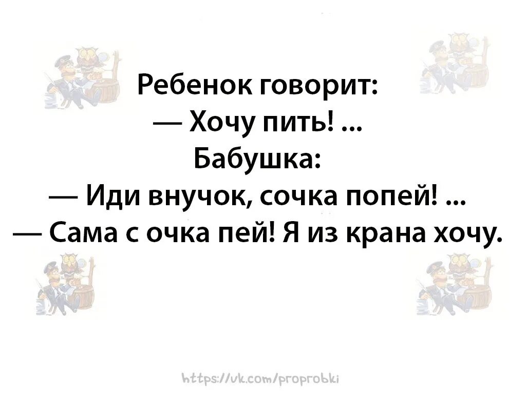 Шутки для бабушек. Анекдоты про бабушек. Анекдоты про бабабушек. Анекдоты про детей и бабушек. Шутки которые поймёт бабушка.