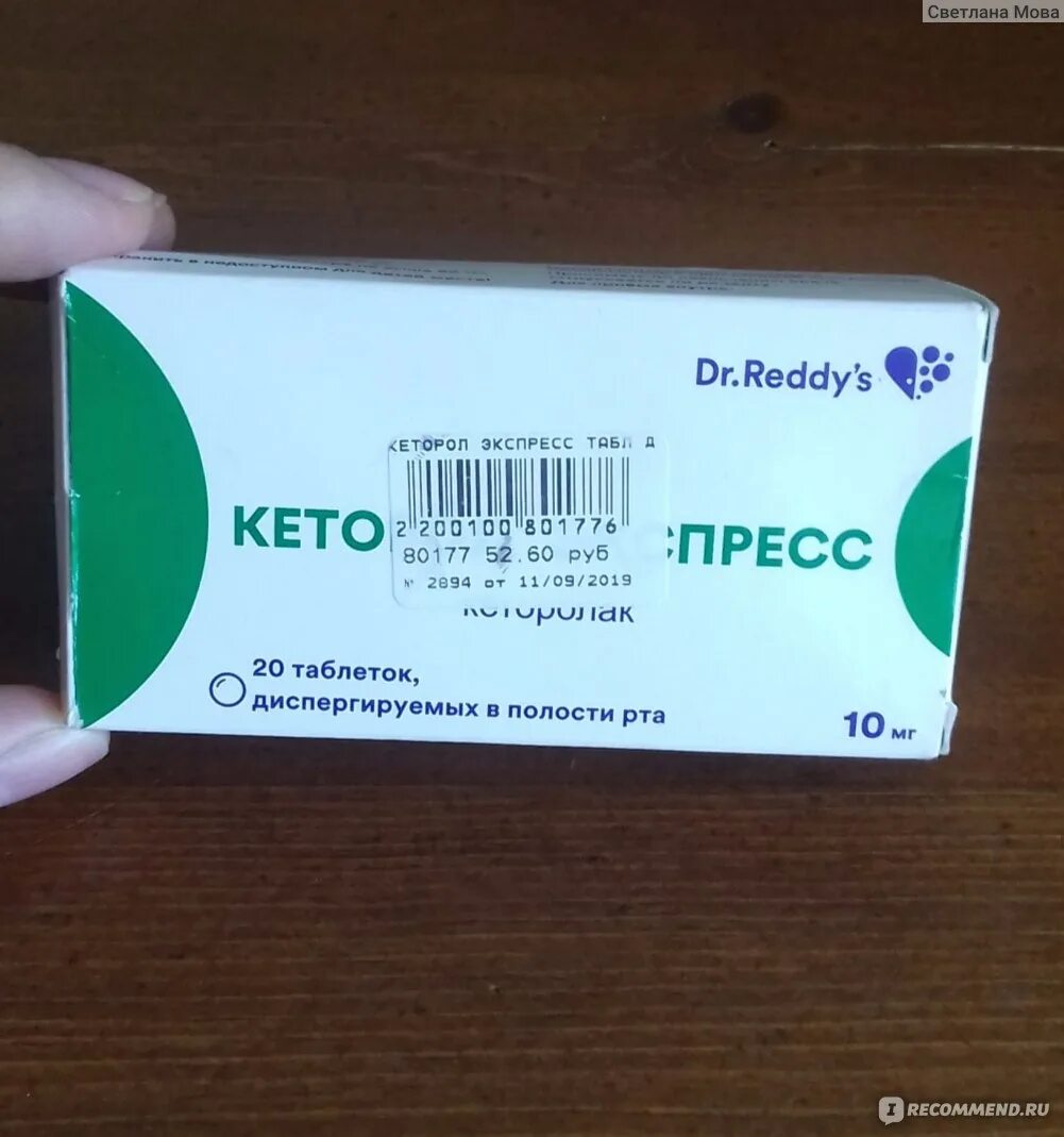 Таблетки обезболивающее кеторол обезболивающие. Кеторол таблетки диспергируемые. Кеторол Экстра таблетки. Обезболивающие таблетки для рассасывания кеторол.