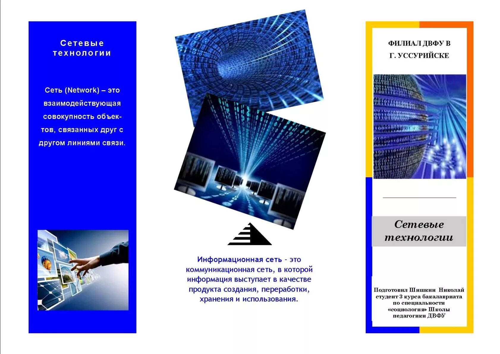 Буклет информационные технологии. Буклет информационные технологии. Технология буклет. Информационный буклет. Брошюра информационные технологии.