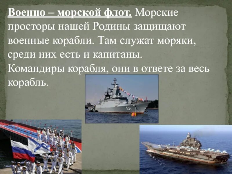 Сообщение военно морской флот. Военно-морской флот презентация. ВМФ России презентация. ВМФ информация. Морской флот презентация