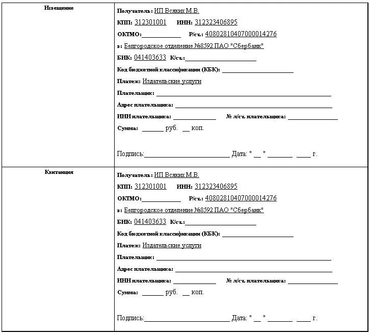 Инн кпп сбербанка 044525225. Реквизиты Сбербанка БИК 044525225 КПП. Расчетный счет Сбербанк Москва реквизиты. Реквизиты Сбербанка кор счет БИК. ПАО Сбербанк реквизиты банка расчетный счет.