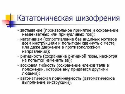 Как оформить шизофрению