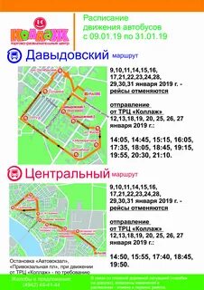 Коллаж маршрутки