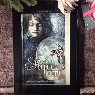 Книга милая отзывы