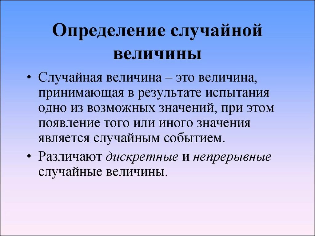 Определение случайной величины. Случайная величина. Неслучайная величина ЭТЛ. Случайная величина Этро.