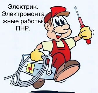 Электрик иркутск