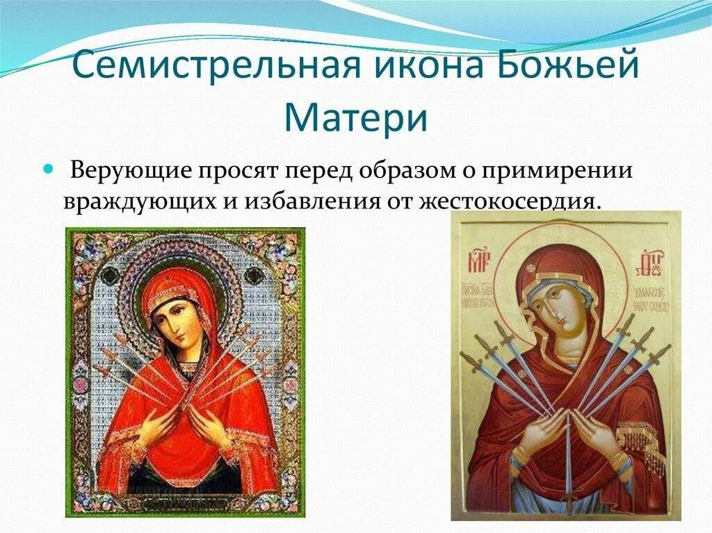 Икона Казанской Божьей матери Семистрельная. Икона умягчение злых сердец и Семистрельная. Икона Казанской Божьей матери, умягчение сердец. Икона Божьей матери Семистрельная чудотворная