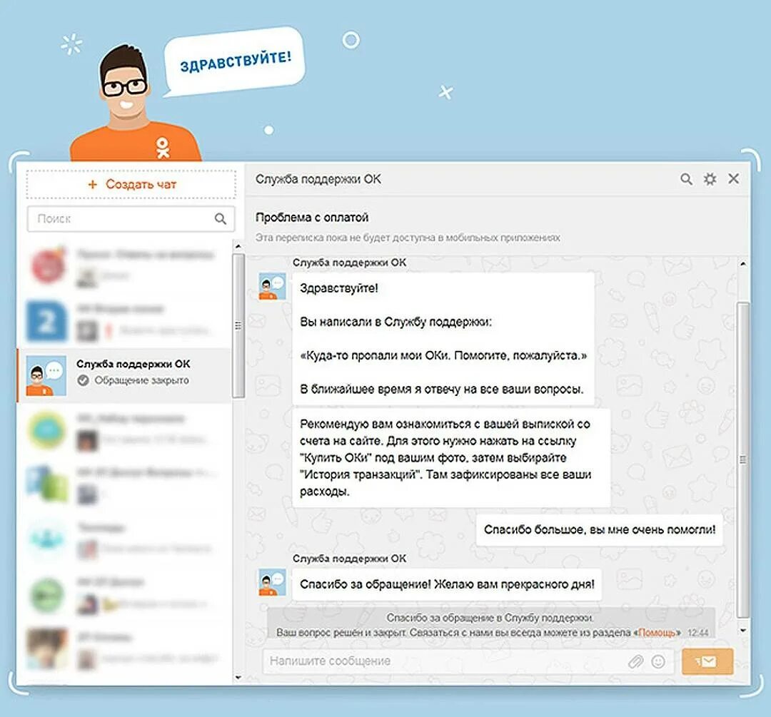 Чат поддержки. Чат техподдержки. Служба поддержки Одноклассники. Служба поддержки чат. Ответ службы поддержки одноклассников.