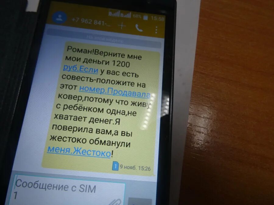 Не указан текст сообщения. Смс сообщения. Смс от мошенников. Пришло смс. Телефон смс.