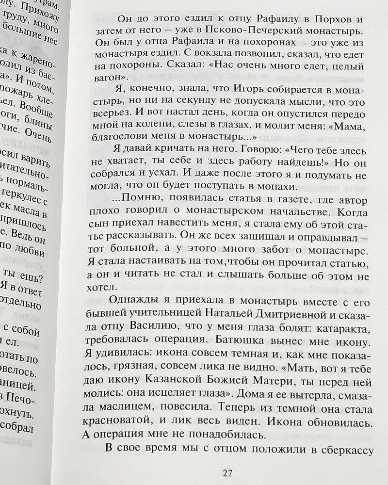 иеромонах марк (хомич). монахи- возлюбленные дети господни, автор?. монахи возлюбленные дети господни. монахи возлюбленные дети господни читать. книга монахи возлюбленные дети господни.