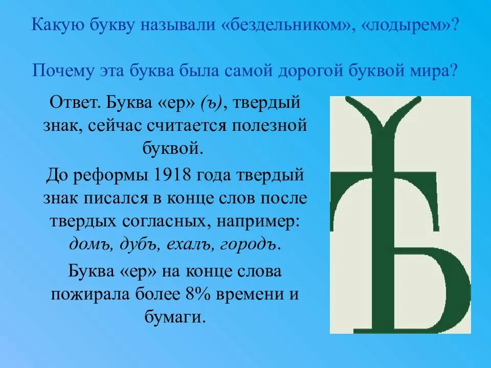 Слово из букв дорога. Города на букву ф. Буквы для города букв. Интересные факты о букве ф. Название городов на букву ф.