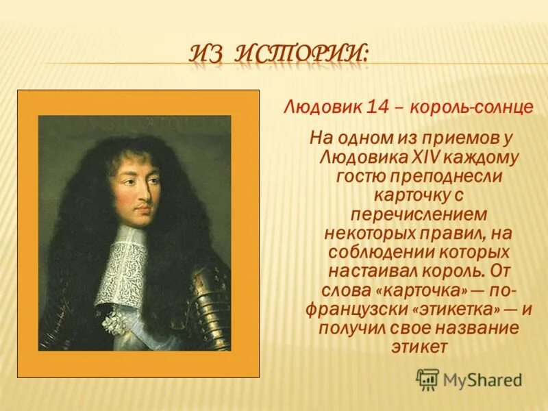 людовик 14 король солнце. почему короля назвали король солнца. почему короля назвали король солнца. почему короля назвали король солнца. людовик 14 король солнце.