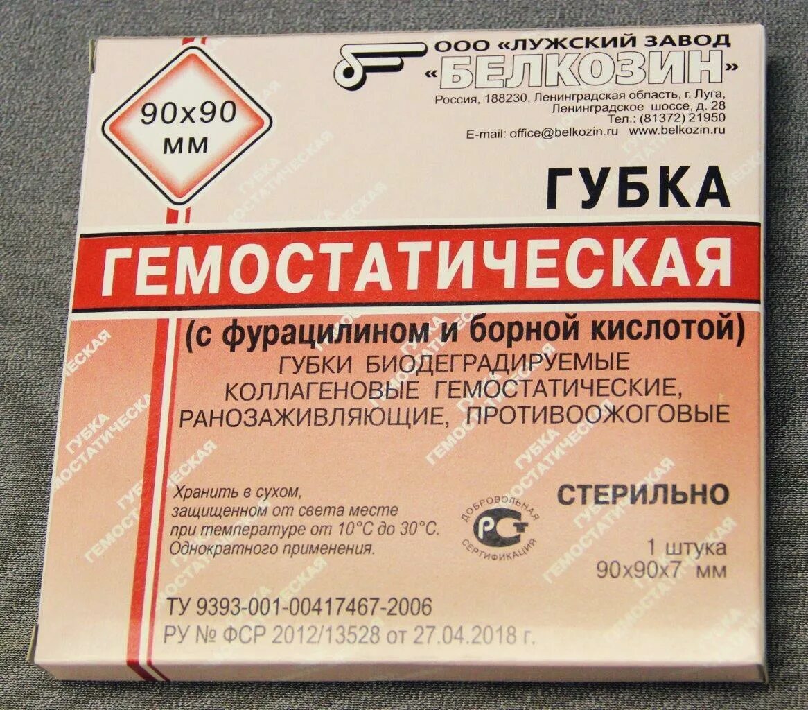 Губка с фурацилином и борной кислотой. Губка гемостатическая кровоостанавливающая коллагеновая 50 х 50 мм. Губка кровоостанавливающая гемостатическая коллагеновая белкозин. Губка гемостатическая с фурацилином. Губка гемостатическая коллагеновая 50х50мм.