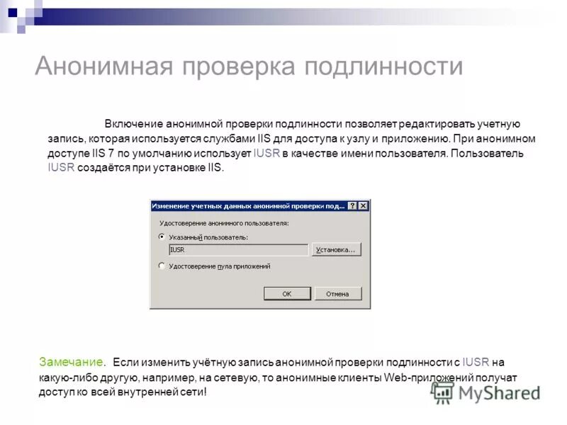 Проверить оригинальность документа. IIS проверка подлинности. Приложение для проверки подлинности. Анонимная проверка подлинности IIS. Проверка подлинности сертификата.