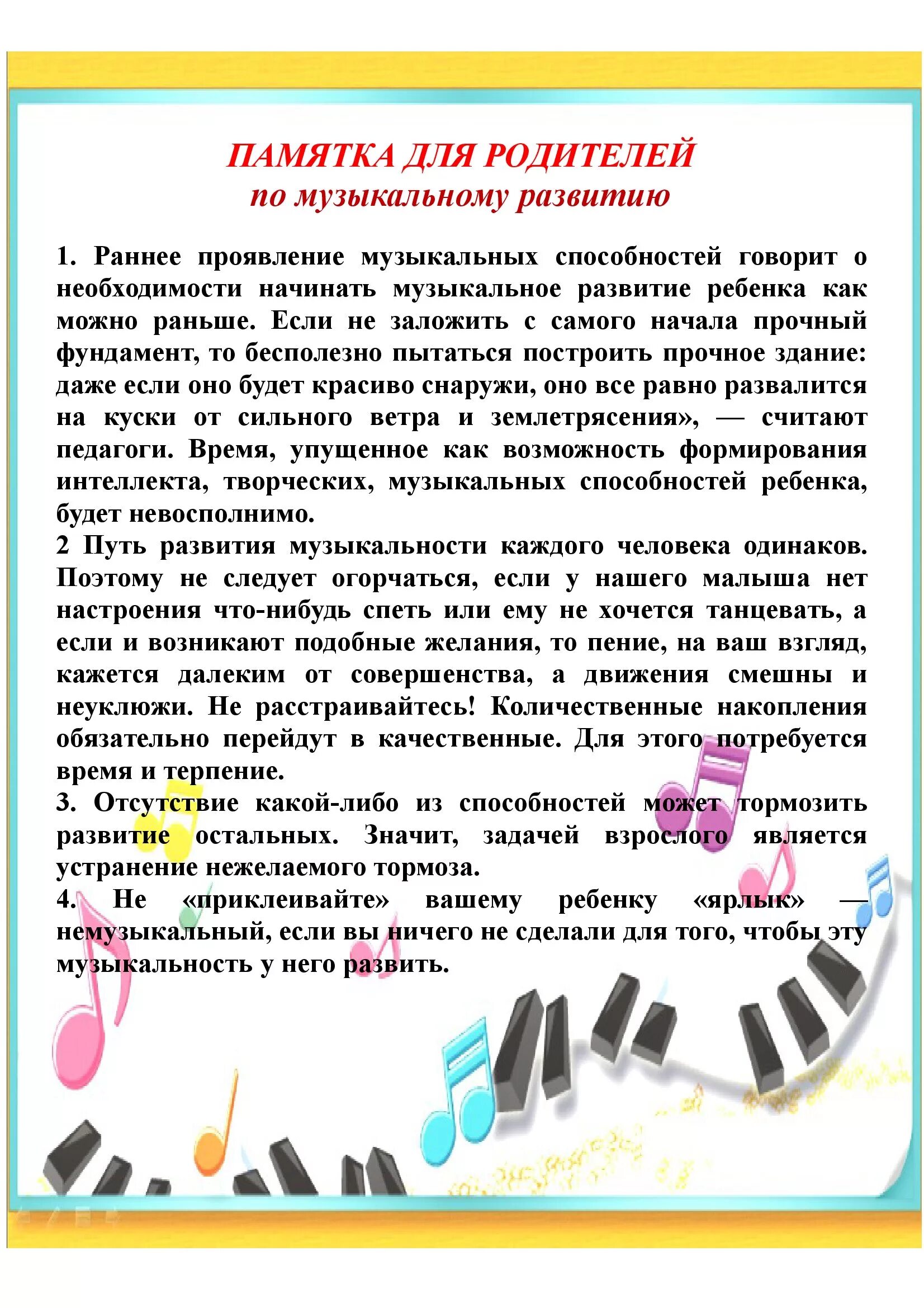 Консультация для родителей по музыкальному развитию. Памятка по музыкальному воспитанию. Памятки для родителей по музыкальному воспитанию. Консультация для родителей по Музыке.