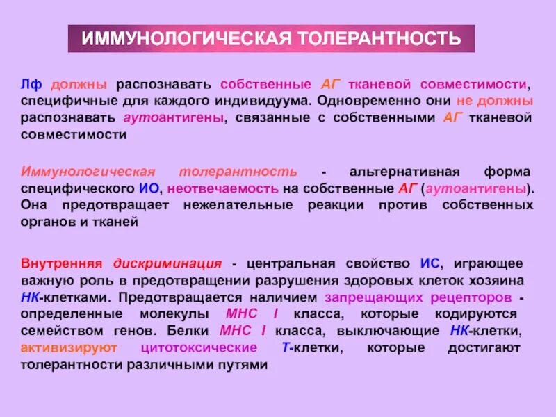 Что такое тканевая совместимость