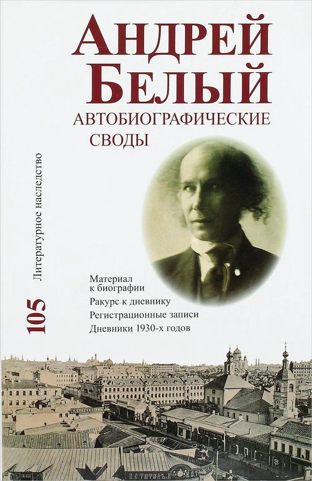 Книги Андрея белого обложки. Какие автобиографические произведения вы уже читали