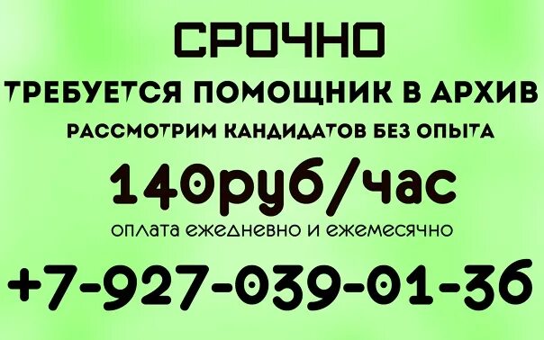 Авито работа волжский свежие. Подработка оплата каждый день без оформления. Подработка каждый день оплата для женщин без оформления. Работа без оформления с ежедневной оплатой. Ищу работу без оформления.