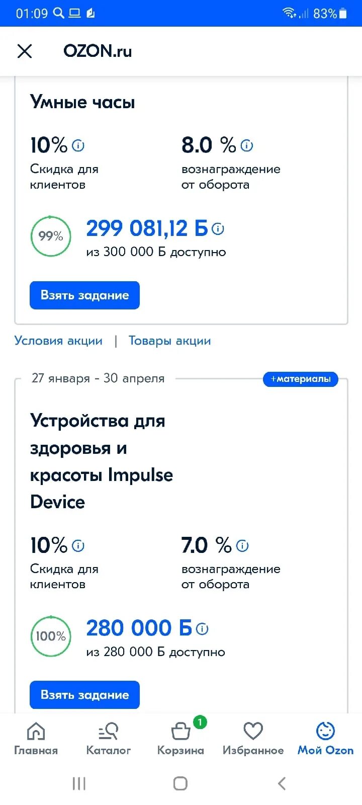 Сколько можно зарабатывать на озоне. Озон профит. Озон профит заработок. Озон профит заработок регистрация. Озон профит аналоги.