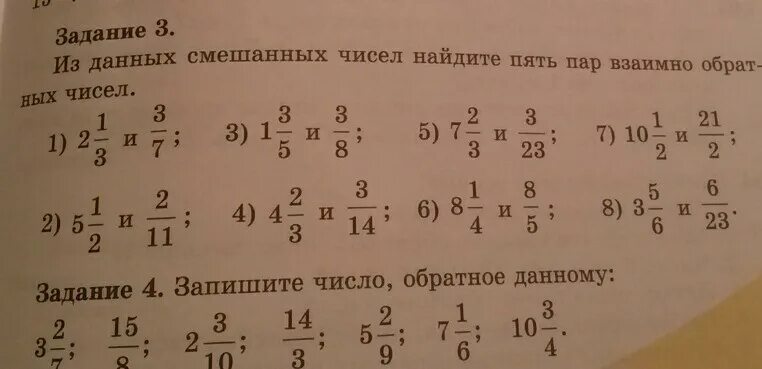 Взаимно обратные числа задания. Нахождение взаимно обратных чисел. Математика 5 класс взаимно обратные числа. Найди число обратное числу. Обратное число числу 0 5