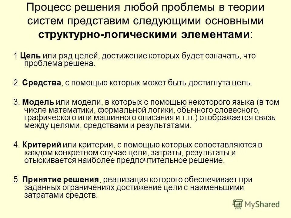 Процедуры решения проблемы. Процедуры решения проблемы