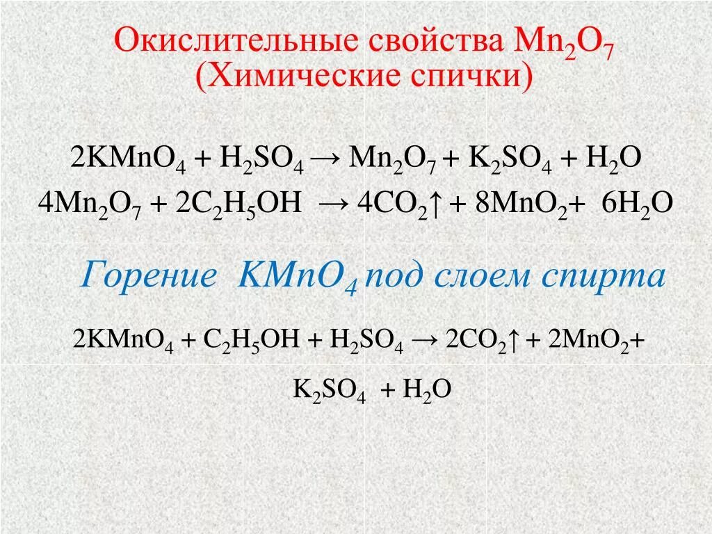 C3h7oh h2so4. Mn2o7 Koh. Kmno4 h2so4 h2o. H2so4 kmno4 h2so4. Kmno4+h2o2+h2o2.