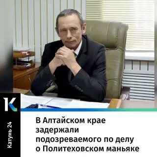 Манишин барнаульский маньяк новости