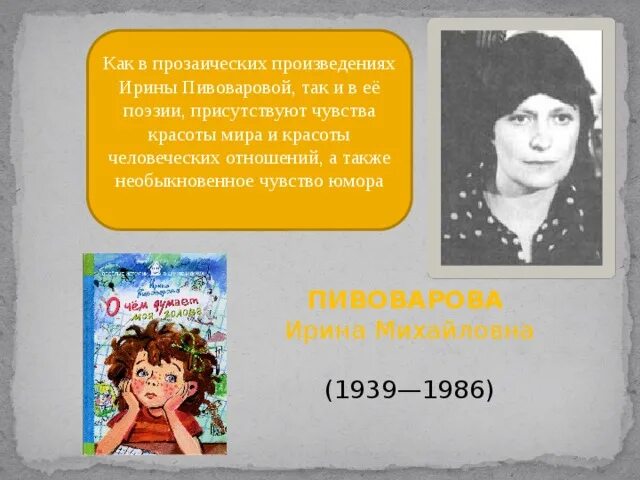 Рассказы ирины пивоваровой читать. Рассказы ирины пивоваровой читать