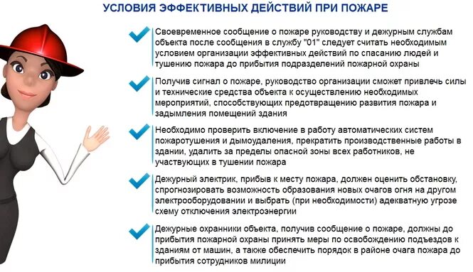 Обязанности дежурного при пожаре. Действия работника при пожаре. Обязанности и действия персонала при пожаре. Действия персонала при возникновении пожара. Порядок действия работника при возникновении пожара.