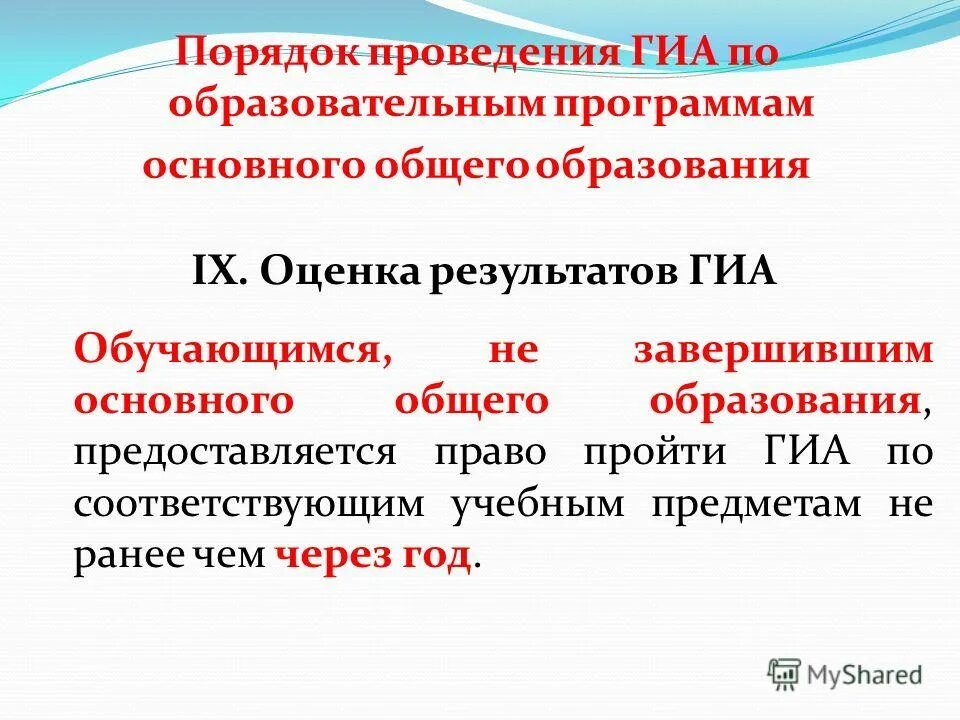 Порядок проведения гиа по образовательным программам. Порядок проведения гиа по образовательным программам. Порядок проведения гиа. Порядок проведения гиа определяет. Порядок проведения гиа по образовательным программам.