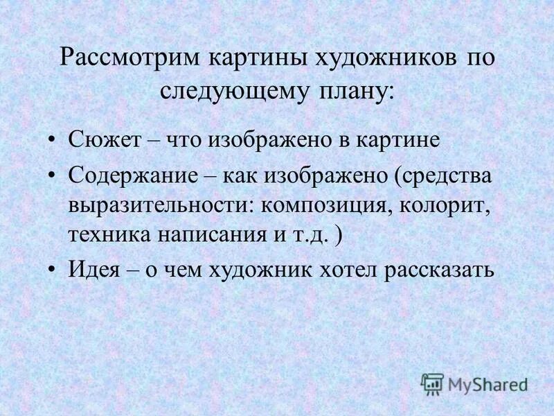 В искусстве каждому содержание. В искусстве каждому содержание. Образ человека главная тема искусства. Функции "старого знания" в научном тексте:. В искусстве каждому содержание.