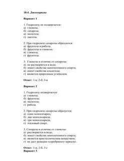 Гидролизу подвергается глюкоза