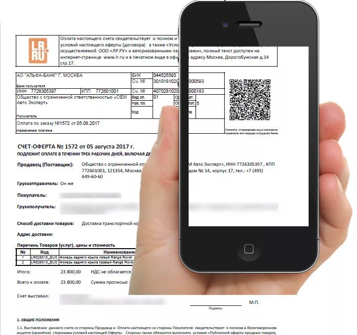 Платежи по qr-кодам. Qr код на квитанции жкх. Qr коды на квитанциях. Квитанция с qr кодом. Создать йк код для оплаты.