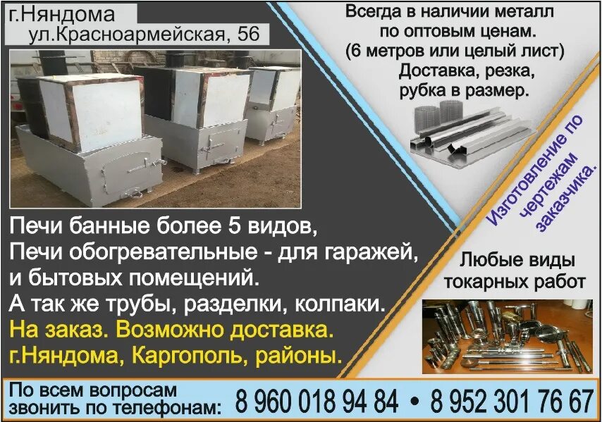 Газета Няндома. Няндома Каргополь. Каргополь объявления о продаже мебели. Удаление тату Няндома Каргополь.