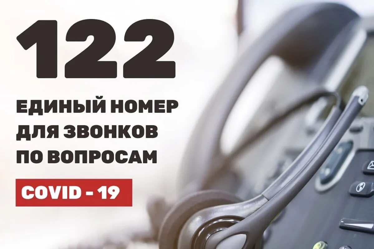 Единый номер 122. Служба 122. Горячая линия 122. 122 Телефон.