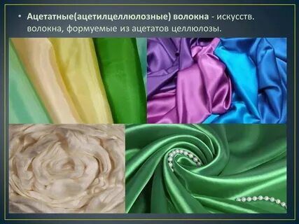 Шелк из целлюлозы