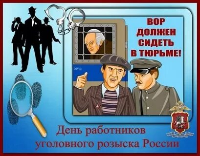Последний день уголовного