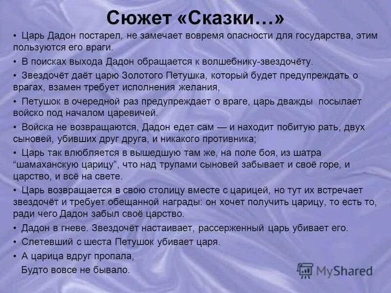 Сказка о золотом петушке Пушкин краткое содержание. Сказка о золотом петушке краткое содержание. Сказка о золотом петушке краткий пересказ. Сказка о золотом петушке Пушкин пересказ. Очень кратко сказка о золотом петушке