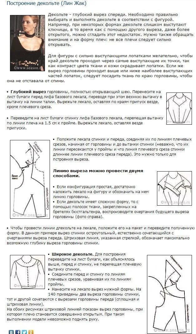 Как рассчитать вырез. Вырез горловины выкройка. Моделирование треугольного выреза горловины. Вырез горловины на платье. Глубокий вырез горловины выкройка.