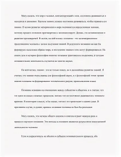 Сочинение по теме знания. Сочинение по теме знания