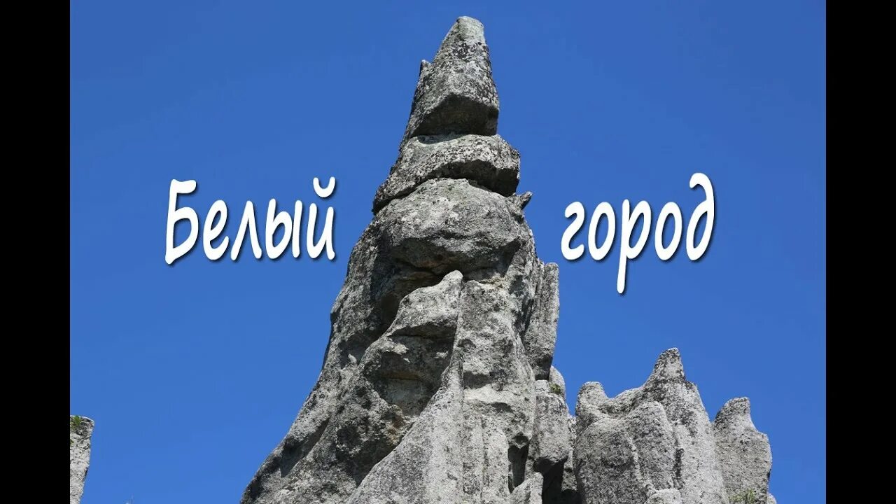 Белый город приморский край фото Скальный останец "Большой Гриб".... Белый Город Ландшафты и сообщества Пла
