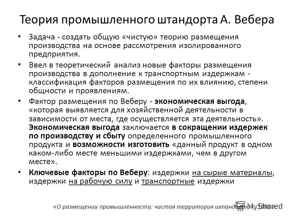 Тюнена. Теория размещения рационального штандорта вильгельма лаунхардта. Теория кристаллера кратко. Теория сельскохозяйственного штандорта й тюнена кратко. Теории размещения предприятий.