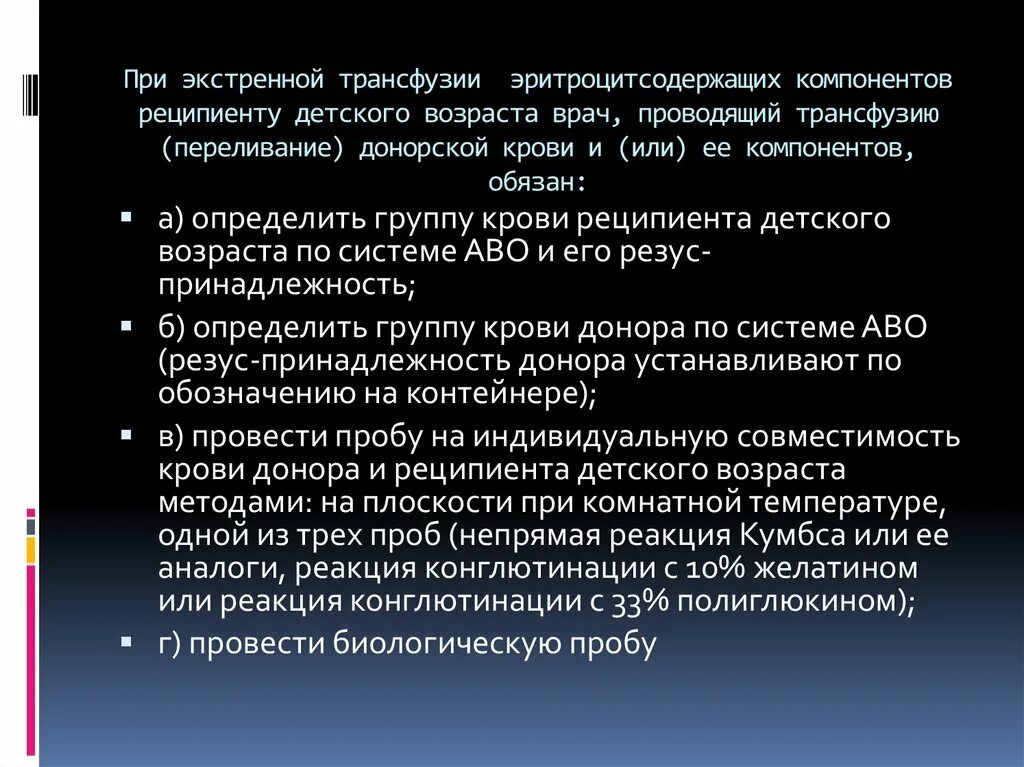 Компоненты крови эритроцитная масса. Эритроцитсодержащие среды. Эритроцитсодержащие среды. Эритроцитсодержащие компоненты крови. Правила транспортировки компонентов крови.