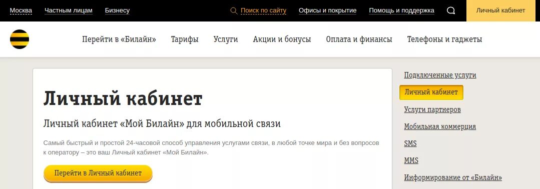 Личный кабинет билайн ростов. Личный кабинет Билайн по номеру. Мой Билайн личный кабинет по номеру. Beeline.ru личный кабинет. Мой Билайн личный кабинет вход.