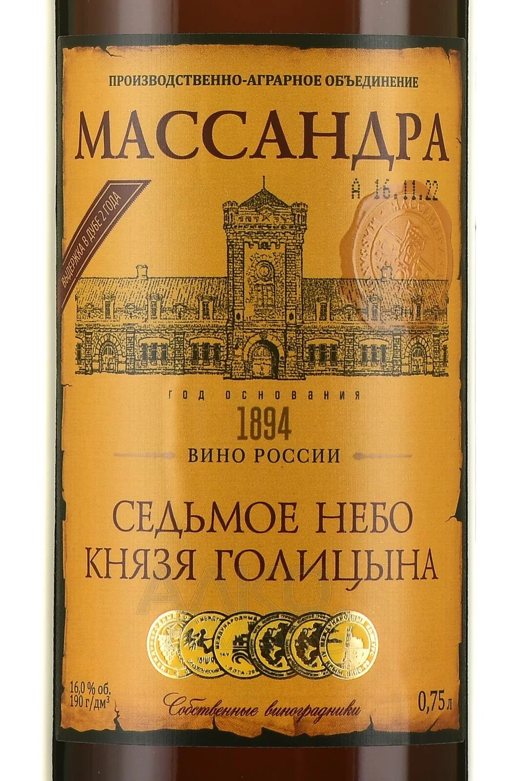 Седьмое небо князя голицына массандра. Мадера массандра напиток белый. вино мадера белое ликерное 0.75. вино князь голицын массандра. вино россии мадера белое ликерное.