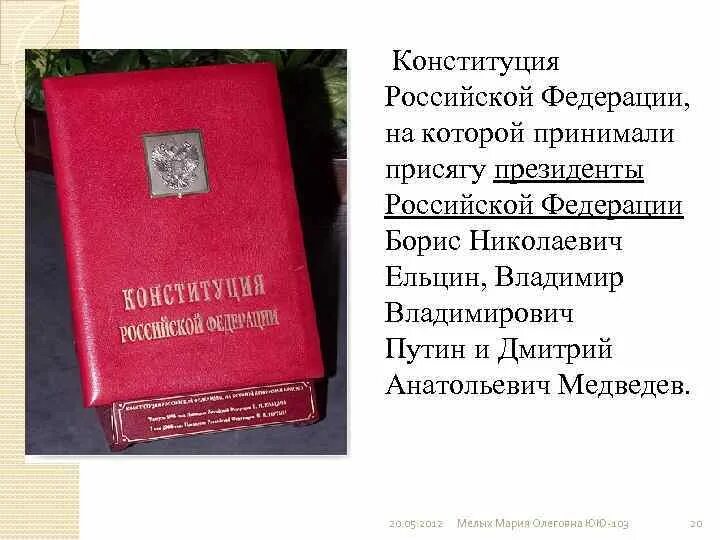 Присяга президента Российской Федерации. Присяга принятия гражданства РФ. Конституция РФ присяга президента.