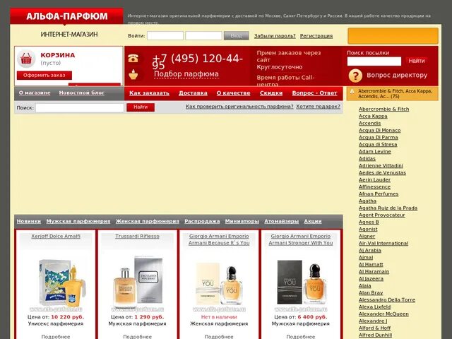 Магазин альфа парфюм. Альфа-Парфюм интернет. Альфа Парфюм интернет магазин. Сайты духов интернет магазин.