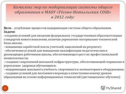 Входит в комплекс мер по