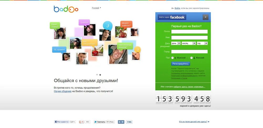 Сайт бебоо знакомства моя страница войти. Badoo Новосибирск. Баду Петрозаводск. Badoo или Tabor. Badoo Воронеж.